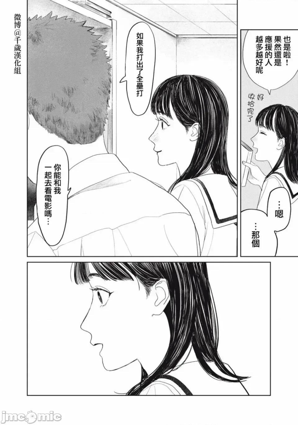 矢野同學觀察日記 矢野同學觀察日記 20 第4页