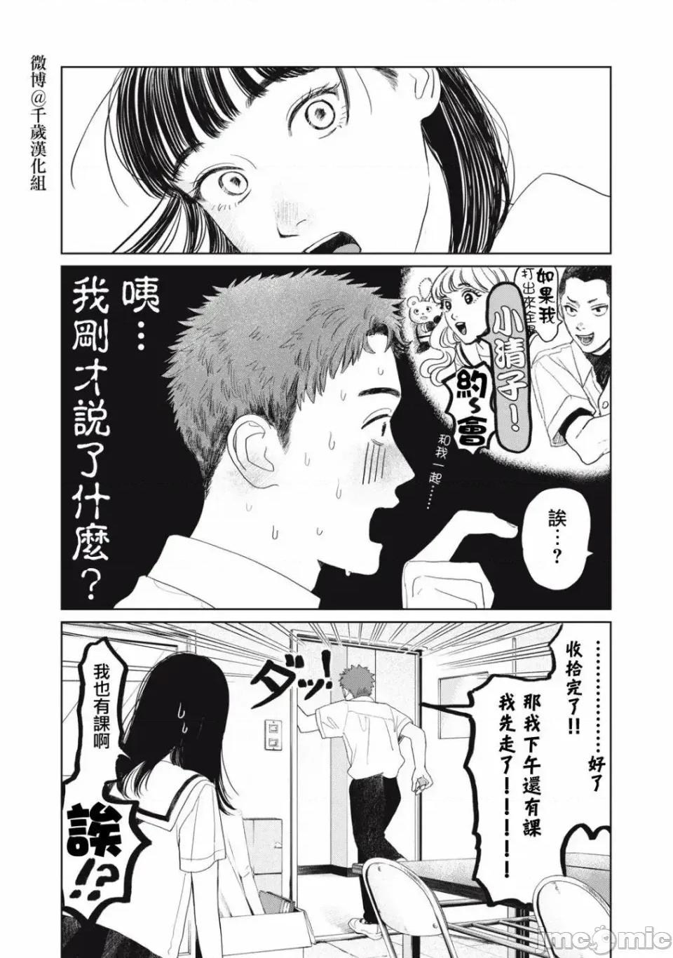 矢野同學觀察日記 矢野同學觀察日記 20 第5页