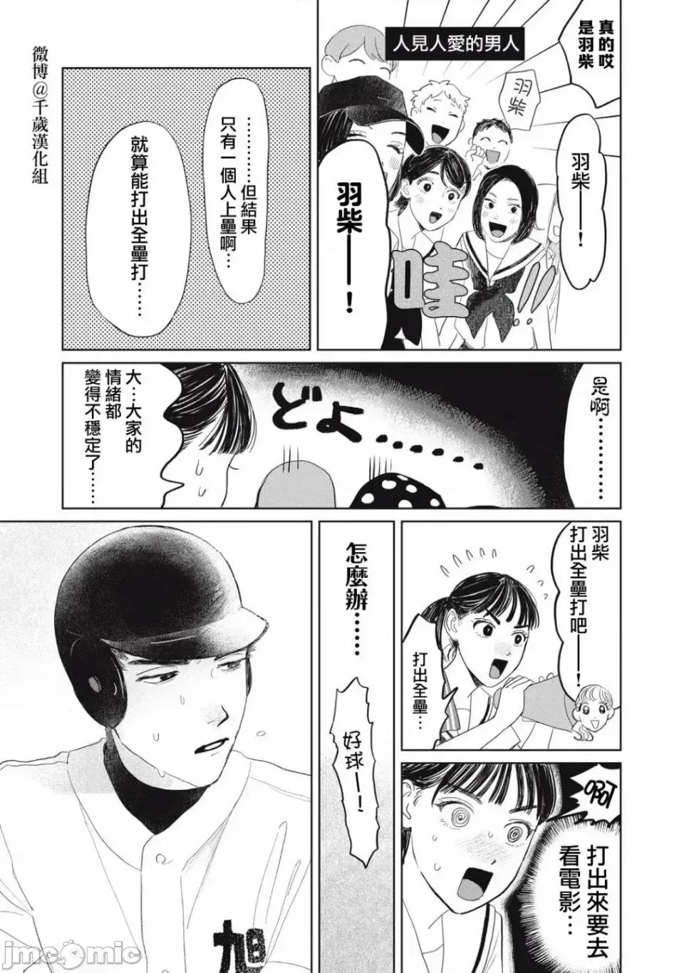 矢野同學觀察日記 矢野同學觀察日記 20 第11页