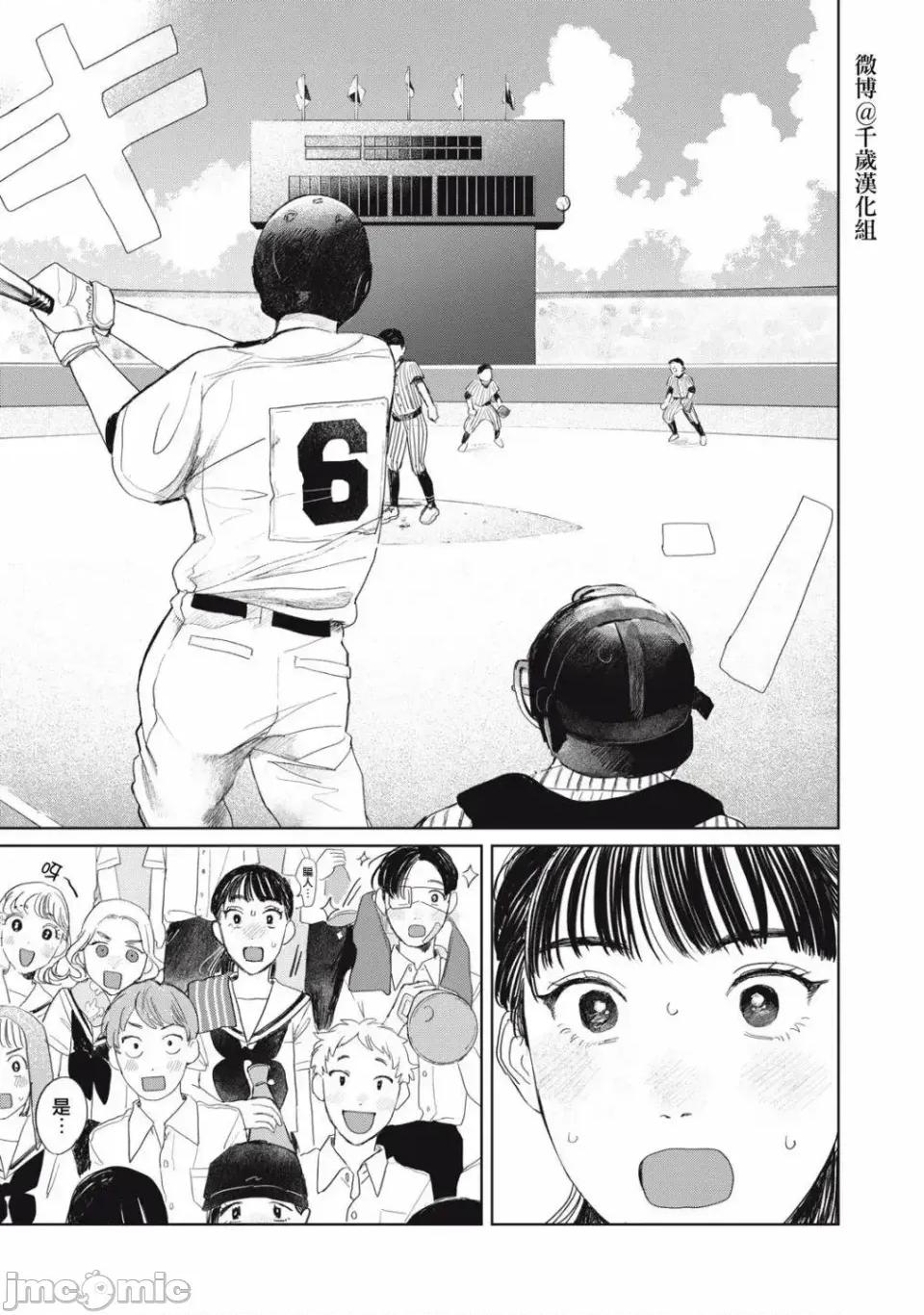 矢野同學觀察日記 矢野同學觀察日記 20 第13页