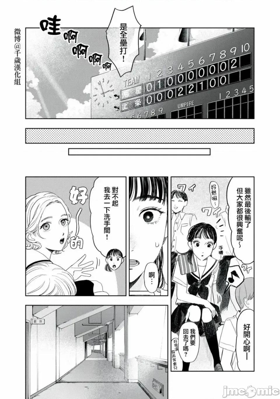矢野同學觀察日記 矢野同學觀察日記 20 第14页