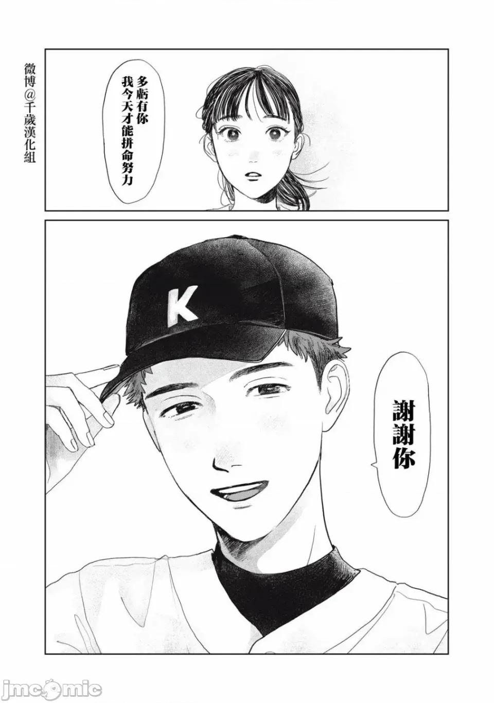 矢野同學觀察日記 矢野同學觀察日記 20 第16页