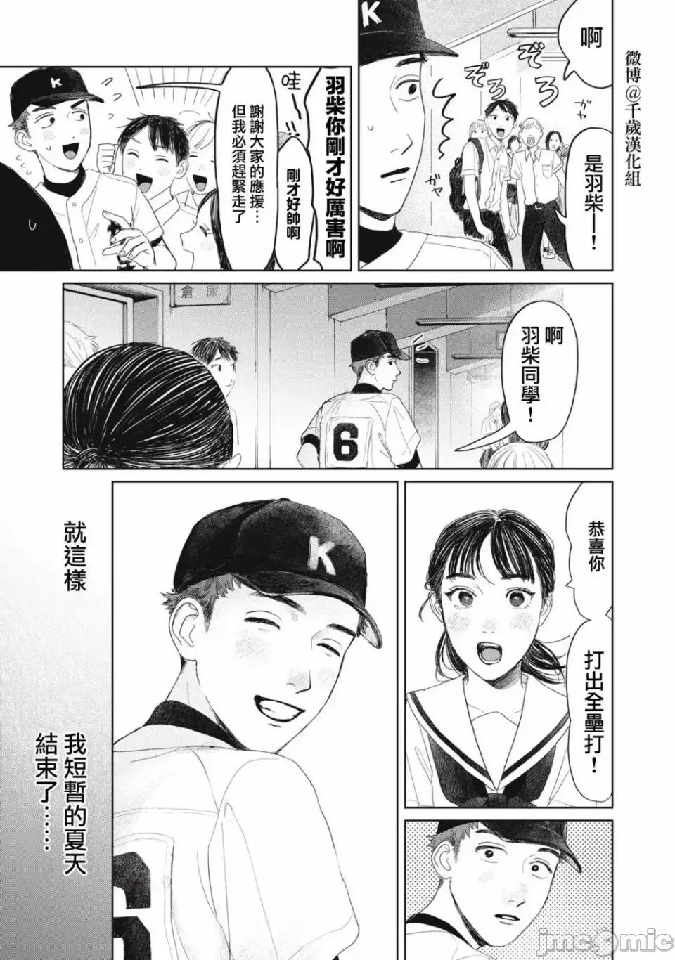 矢野同學觀察日記 矢野同學觀察日記 20 第17页