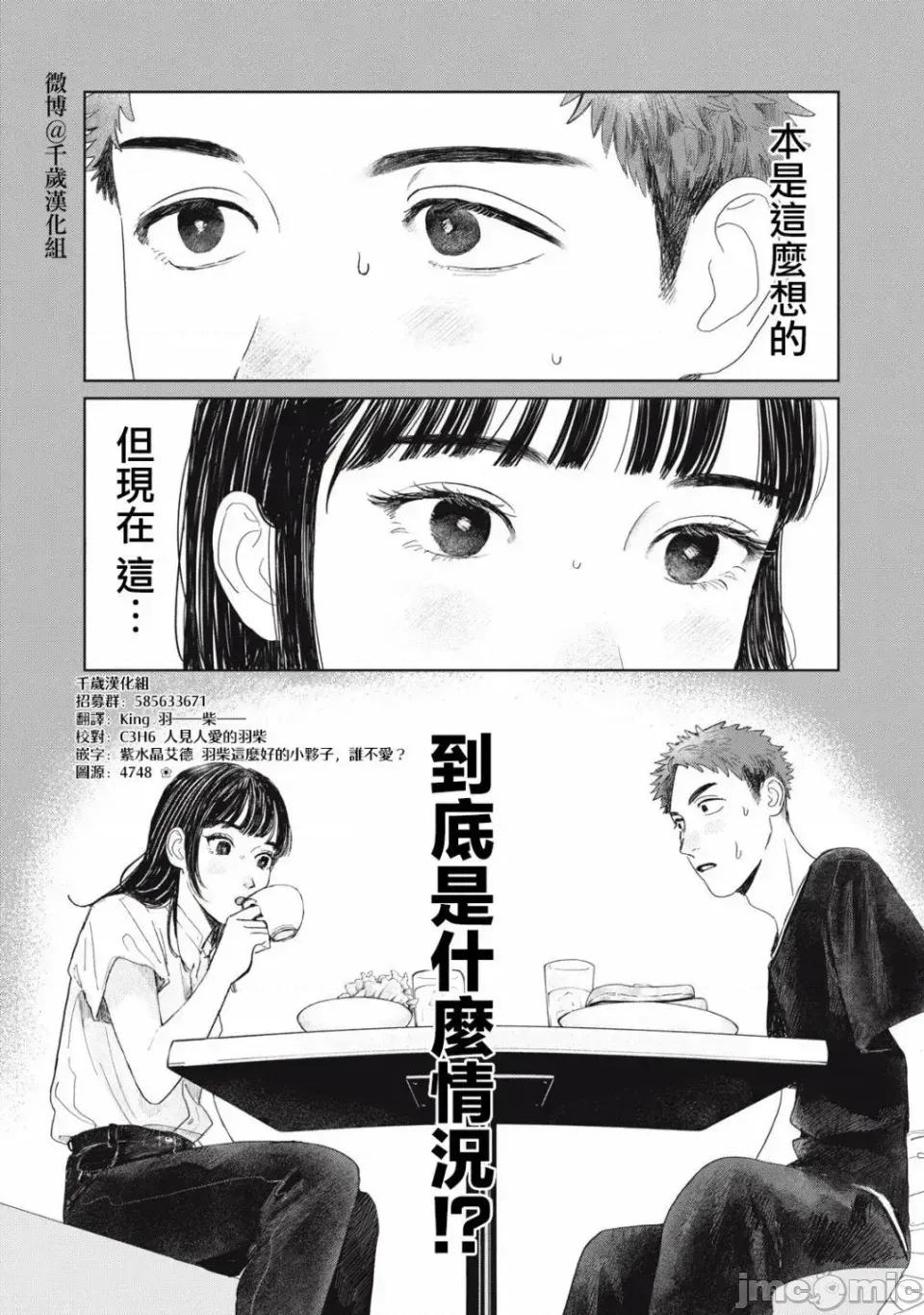 矢野同學觀察日記 矢野同學觀察日記 20 第18页