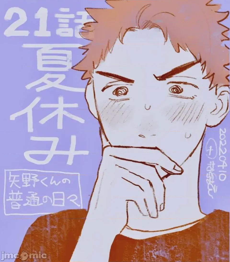 矢野同學觀察日記 矢野同學觀察日記 21 第1页