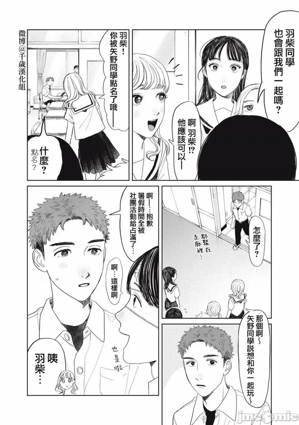 矢野同學觀察日記 矢野同學觀察日記 21 第3页