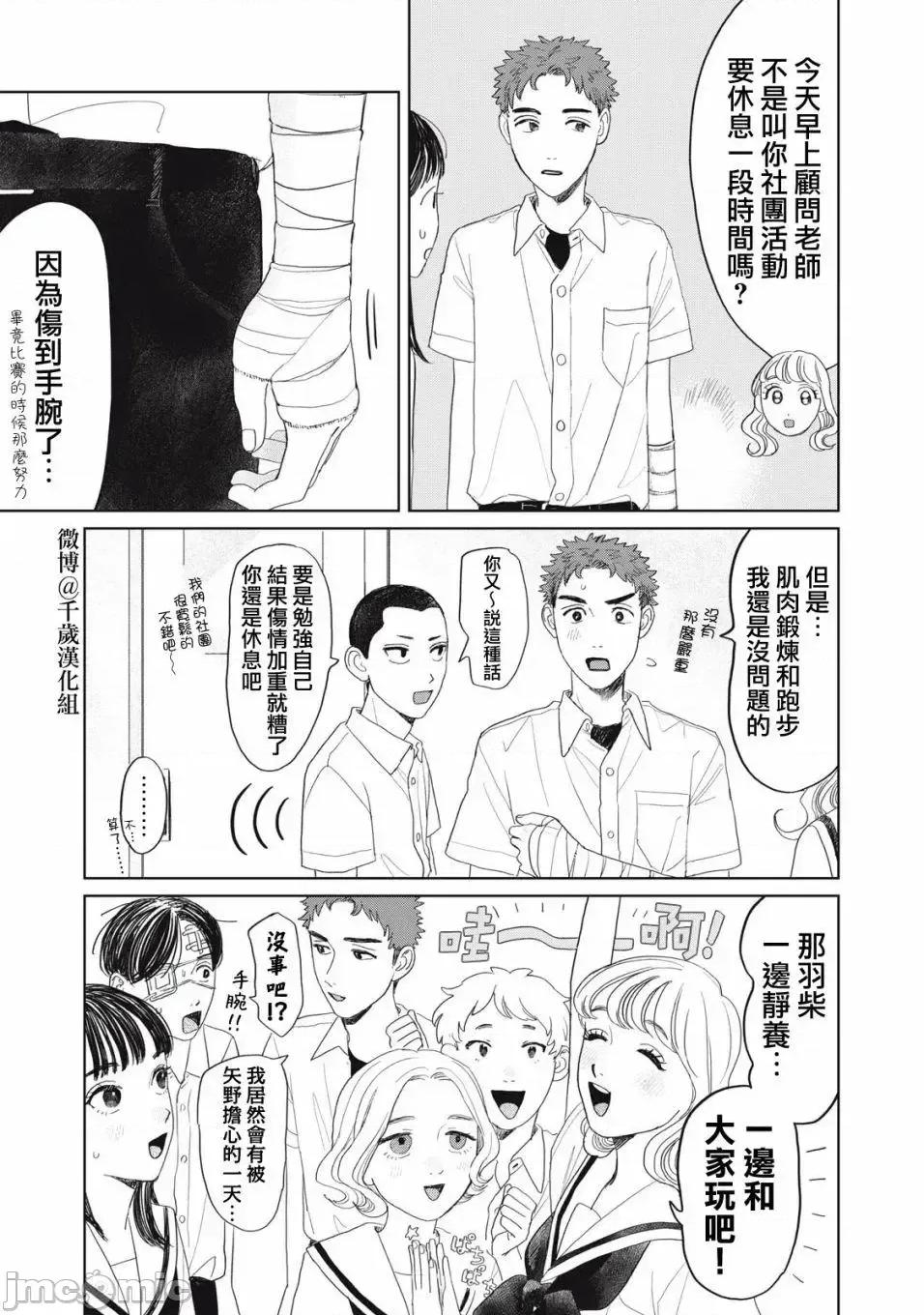 矢野同學觀察日記 矢野同學觀察日記 21 第4页
