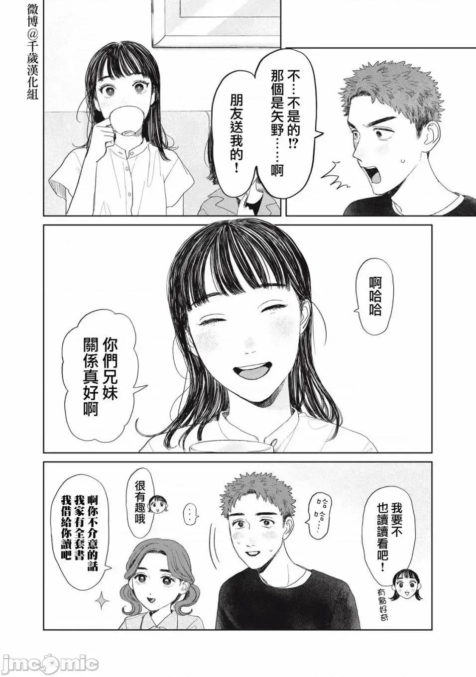 矢野同學觀察日記 矢野同學觀察日記 21 第11页