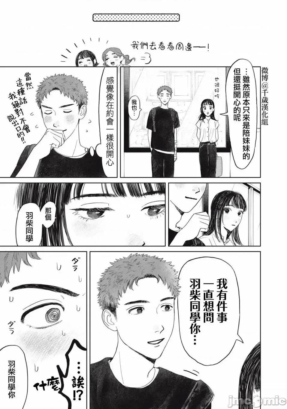矢野同學觀察日記 矢野同學觀察日記 21 第14页