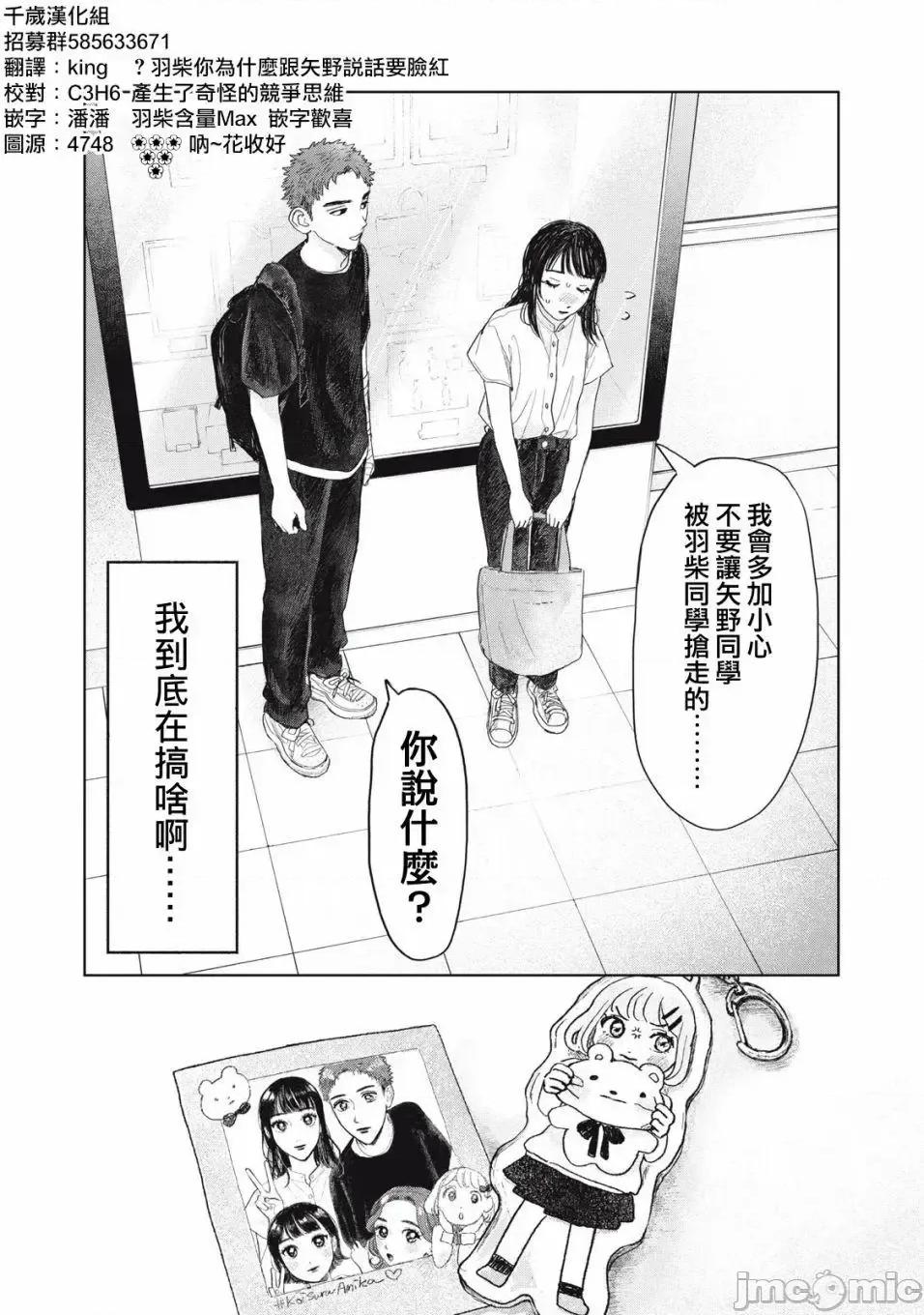 矢野同學觀察日記 矢野同學觀察日記 21 第19页