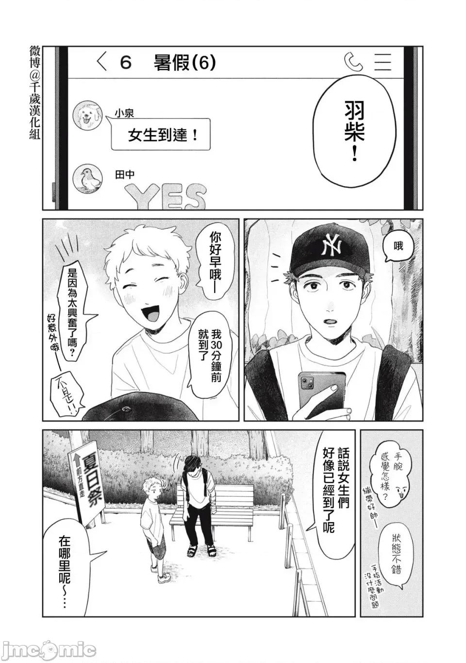 矢野同學觀察日記 矢野同學觀察日記 22 第2页