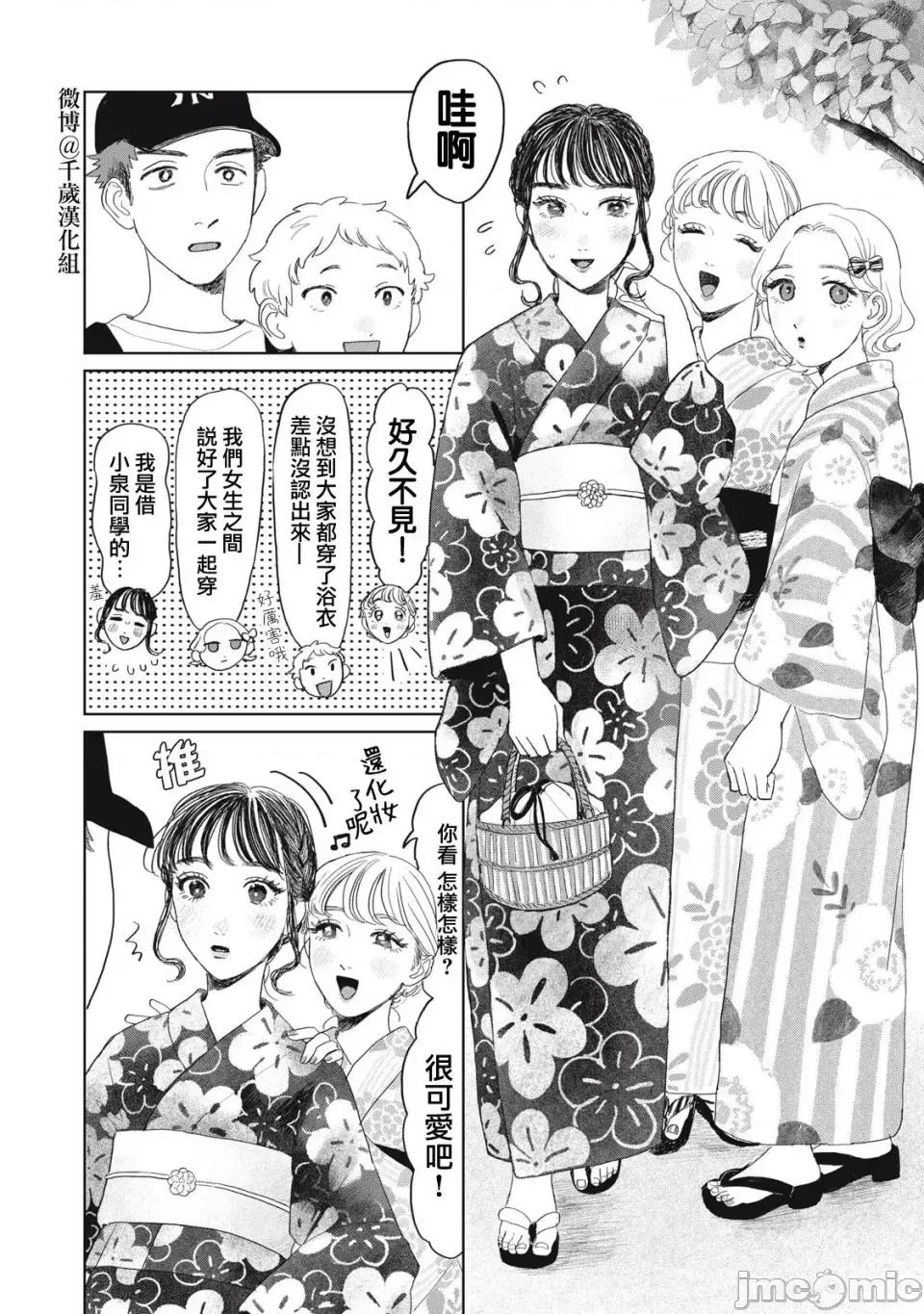 矢野同學觀察日記 矢野同學觀察日記 22 第3页