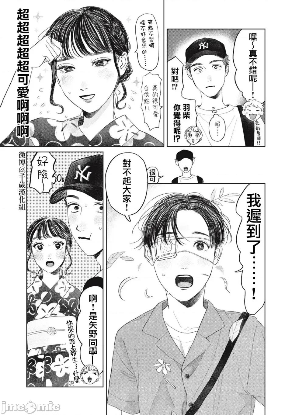 矢野同學觀察日記 矢野同學觀察日記 22 第4页