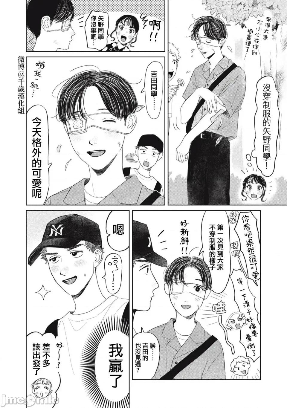 矢野同學觀察日記 矢野同學觀察日記 22 第5页