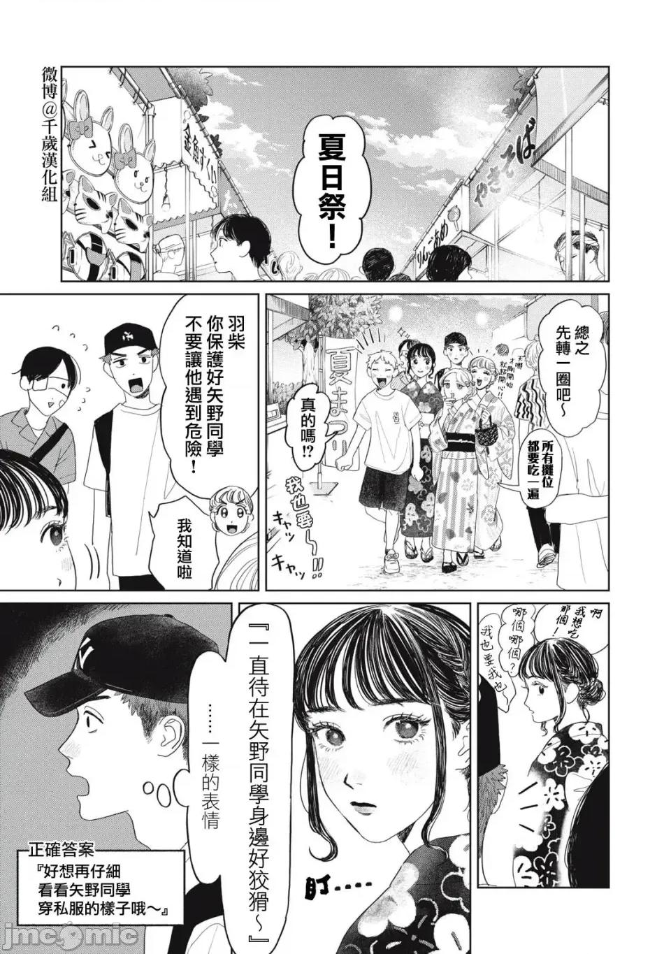 矢野同學觀察日記 矢野同學觀察日記 22 第6页