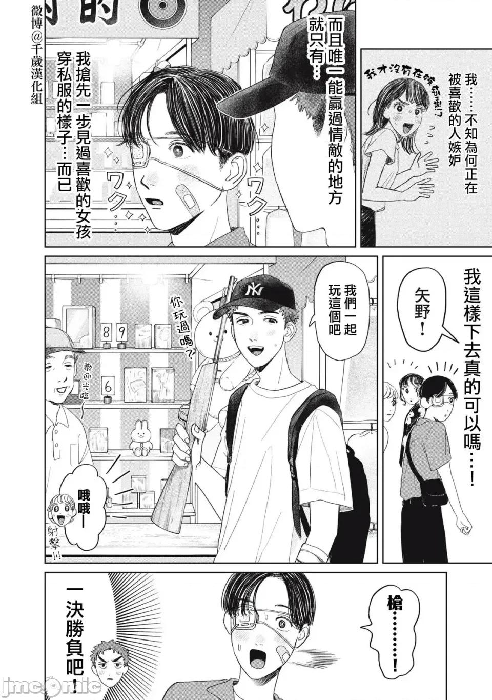 矢野同學觀察日記 矢野同學觀察日記 22 第7页