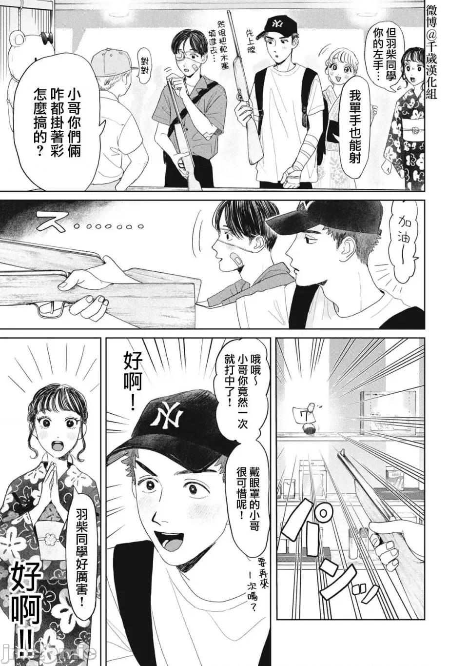 矢野同學觀察日記 矢野同學觀察日記 22 第8页