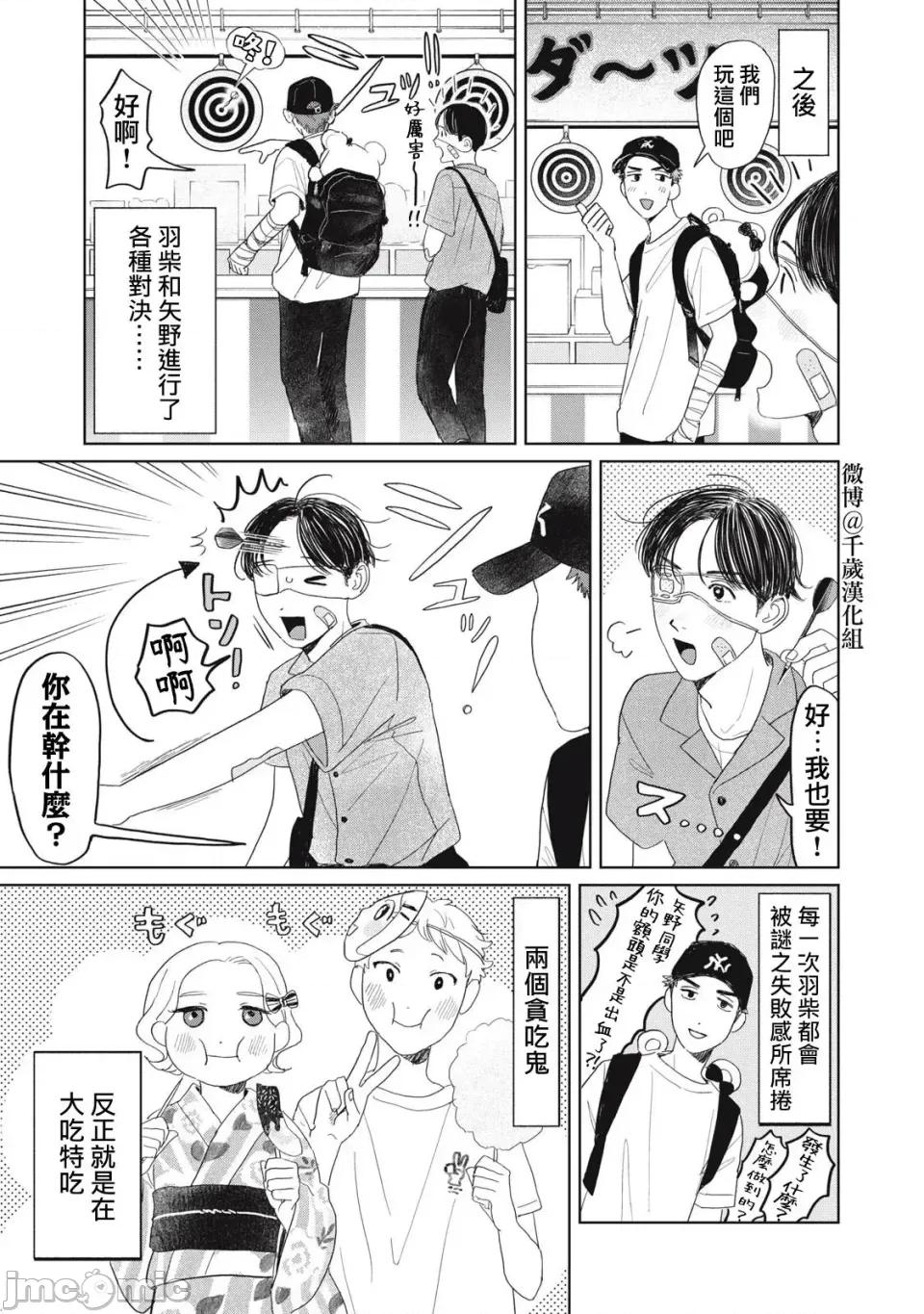矢野同學觀察日記 矢野同學觀察日記 22 第12页