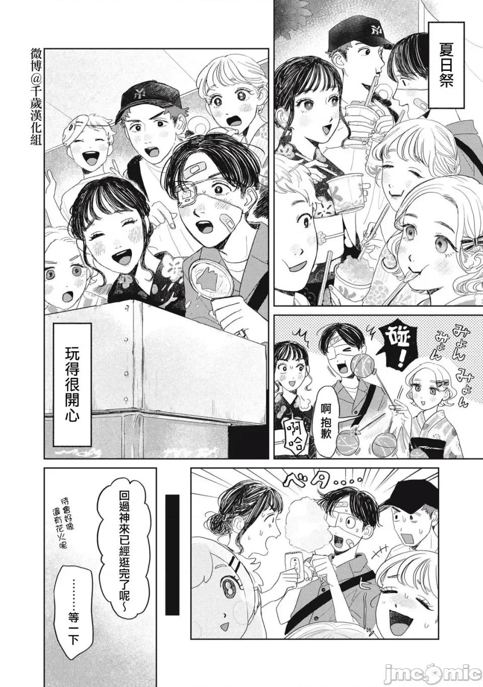 矢野同學觀察日記 矢野同學觀察日記 22 第13页