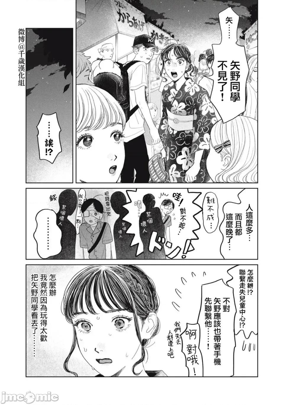 矢野同學觀察日記 矢野同學觀察日記 22 第14页