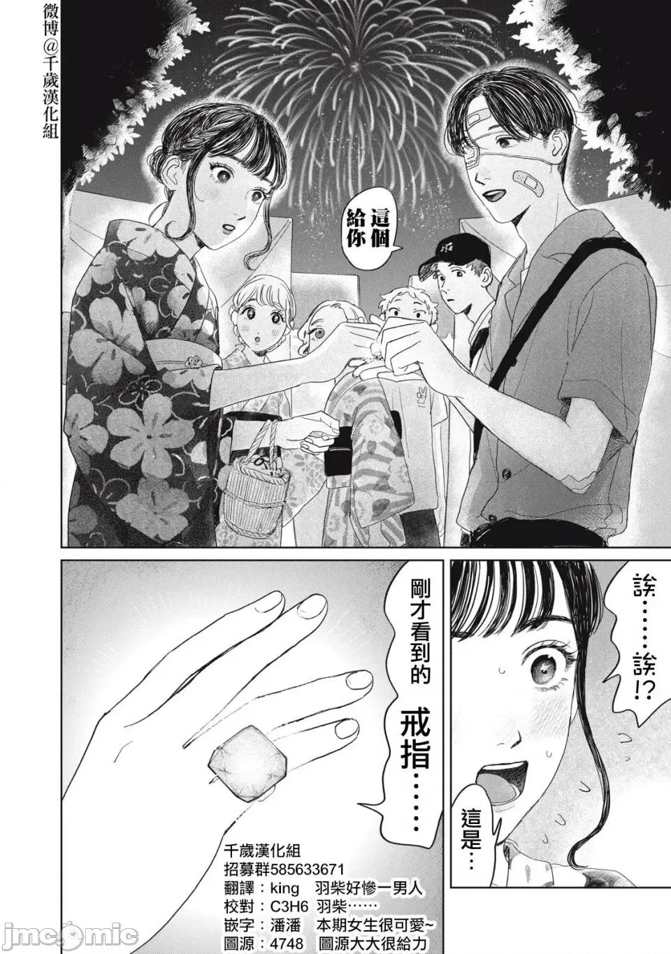 矢野同學觀察日記 矢野同學觀察日記 22 第17页