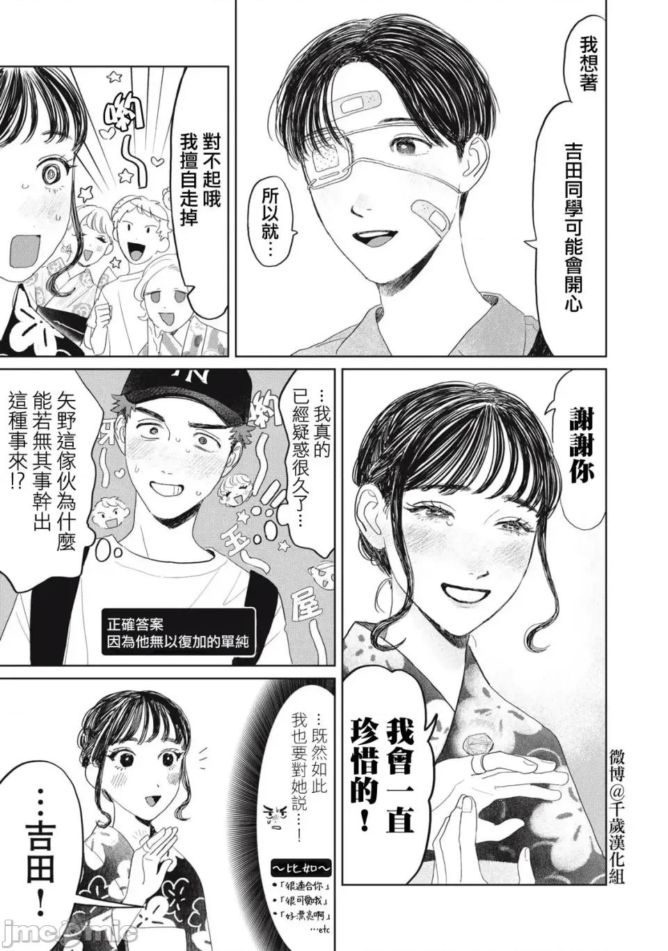 矢野同學觀察日記 矢野同學觀察日記 22 第18页