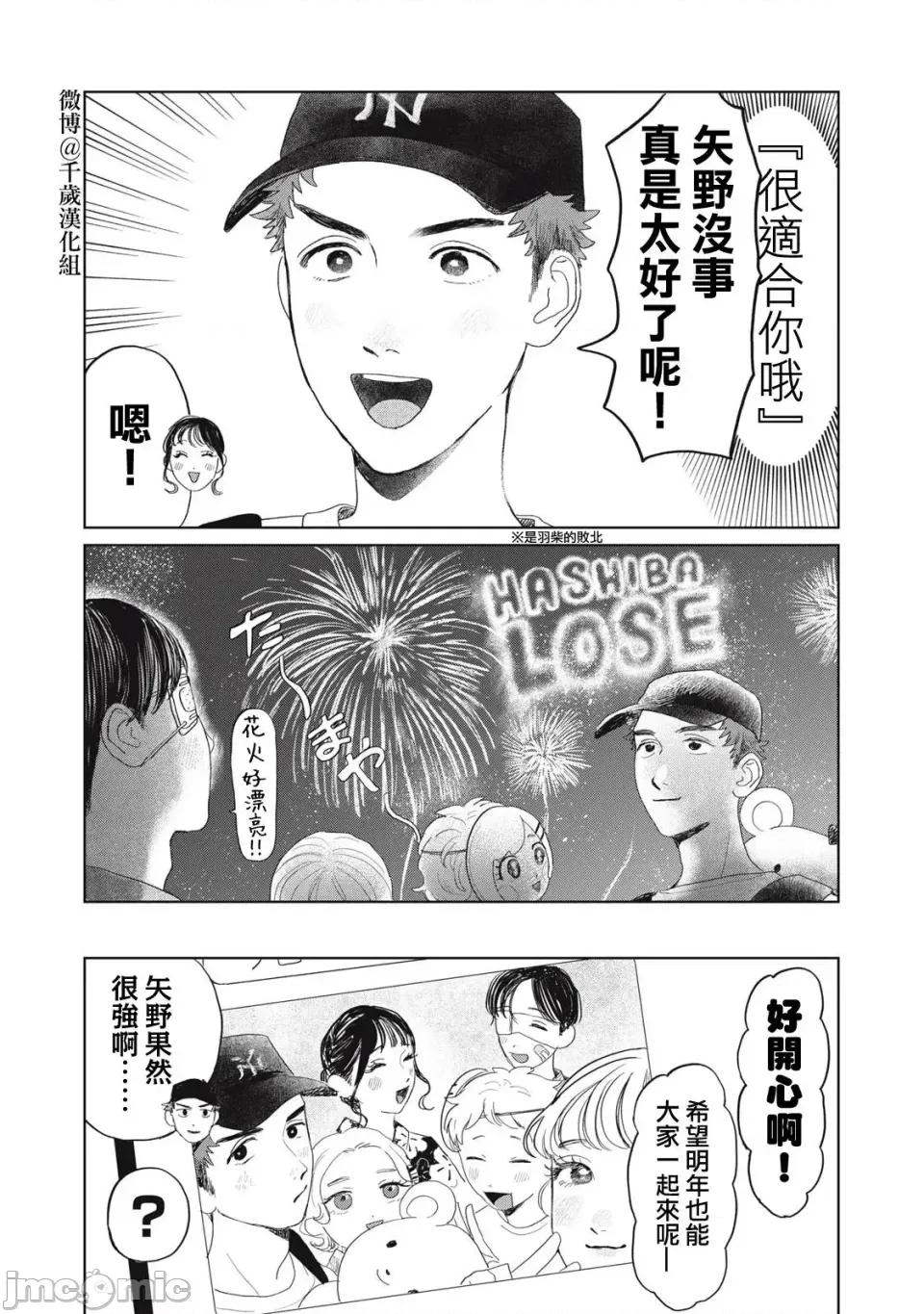 矢野同學觀察日記 矢野同學觀察日記 22 第19页