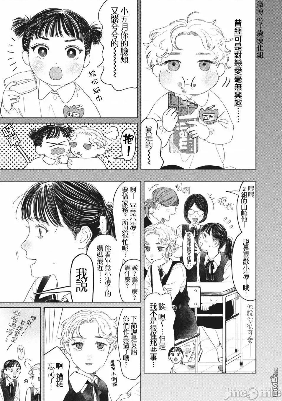 矢野同學觀察日記 矢野同學觀察日記 23 第10页
