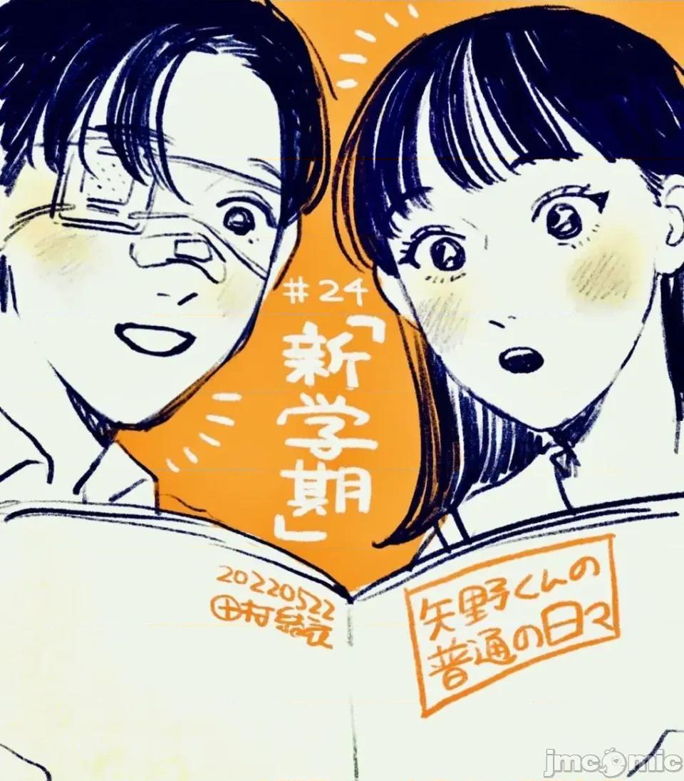矢野同學觀察日記 矢野同學觀察日記 24 第1页