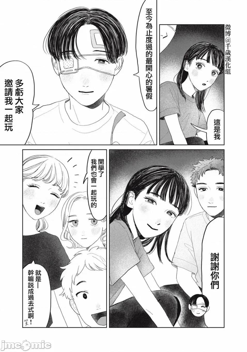 矢野同學觀察日記 矢野同學觀察日記 24 第3页