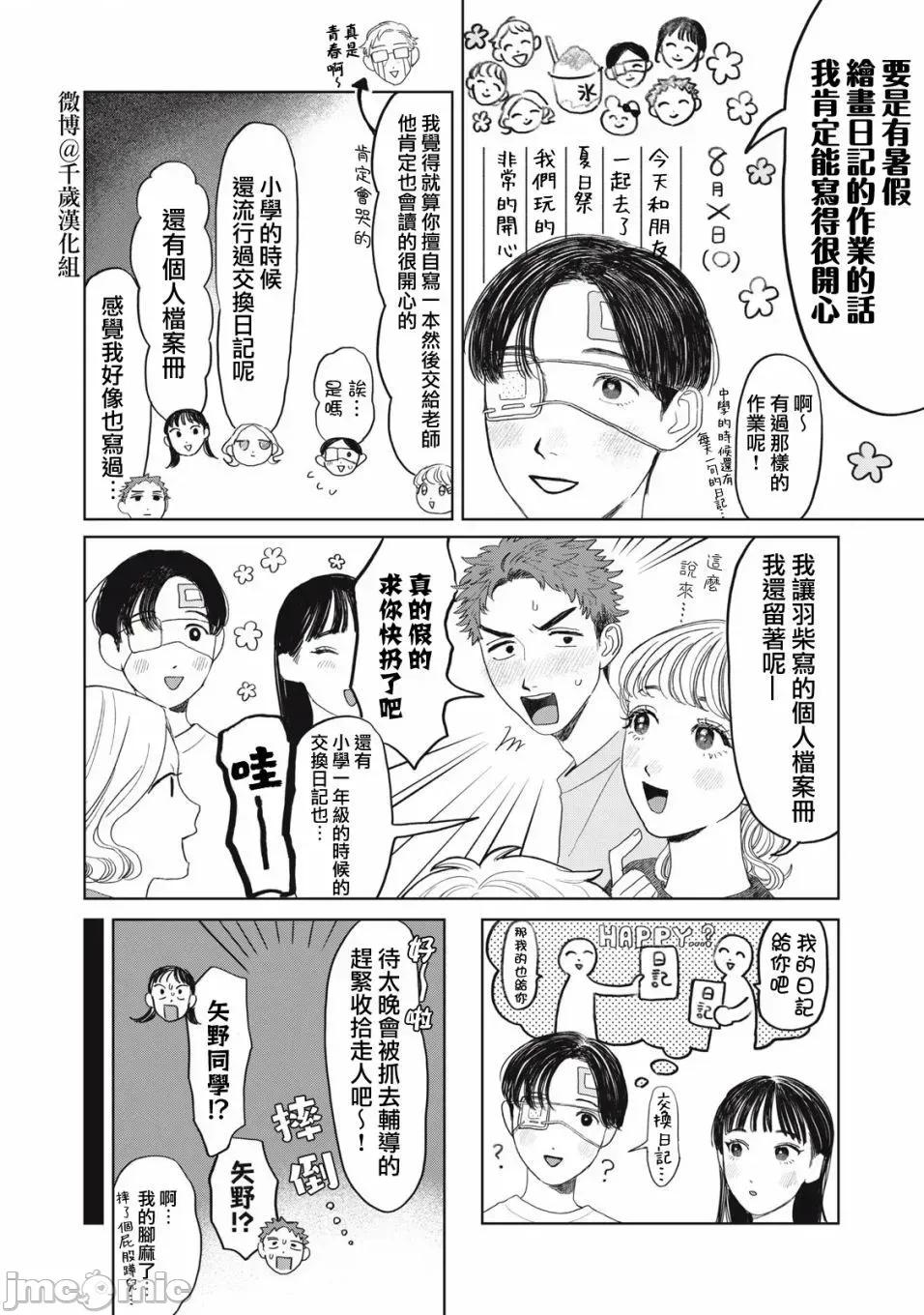 矢野同學觀察日記 矢野同學觀察日記 24 第4页