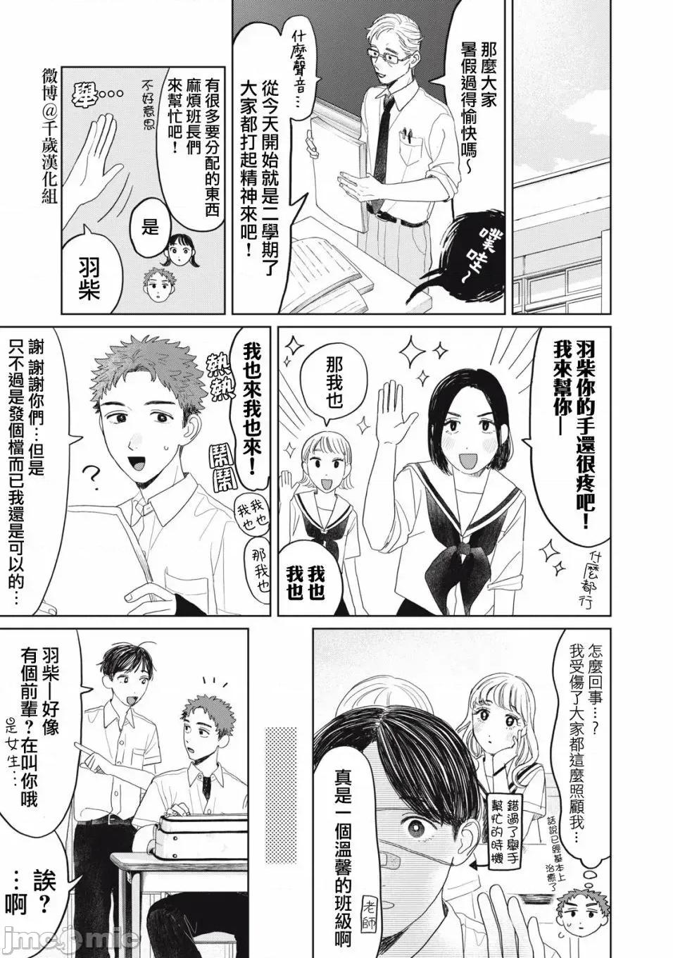 矢野同學觀察日記 矢野同學觀察日記 24 第5页
