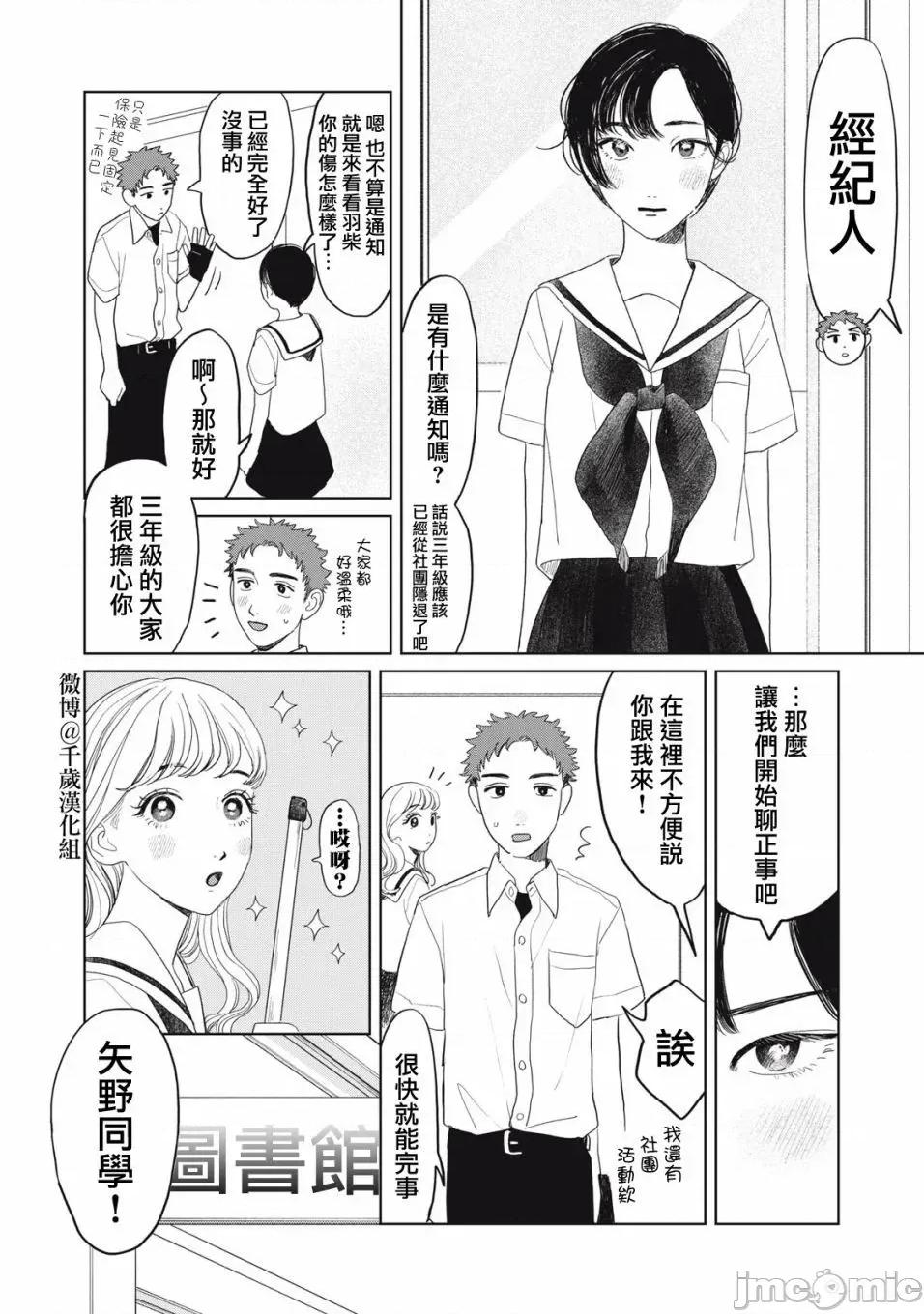 矢野同學觀察日記 矢野同學觀察日記 24 第6页
