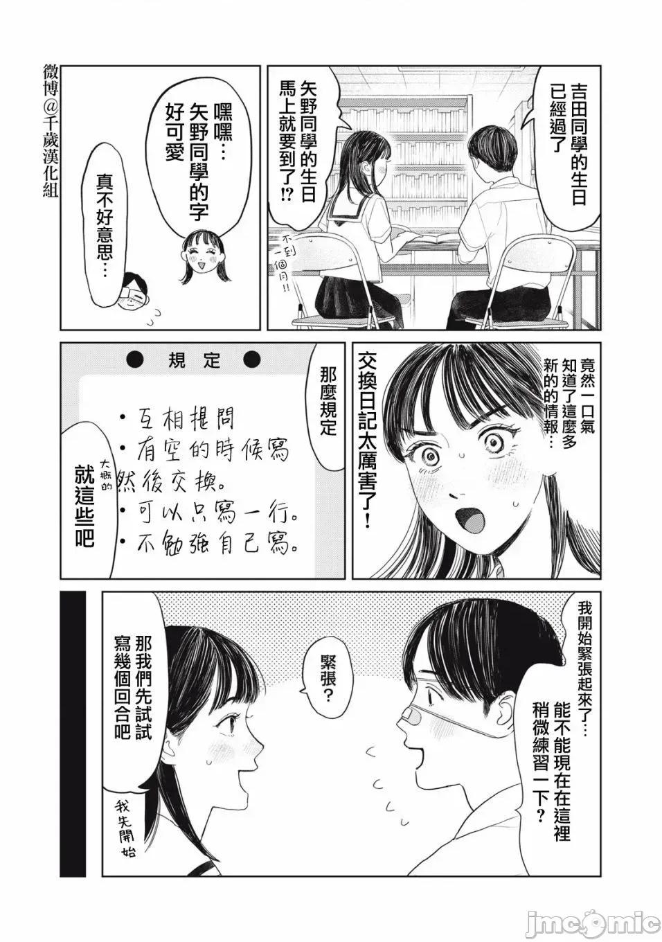 矢野同學觀察日記 矢野同學觀察日記 24 第9页