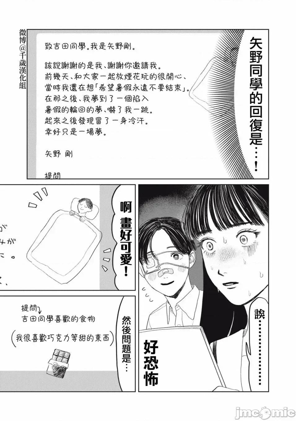 矢野同學觀察日記 矢野同學觀察日記 24 第11页