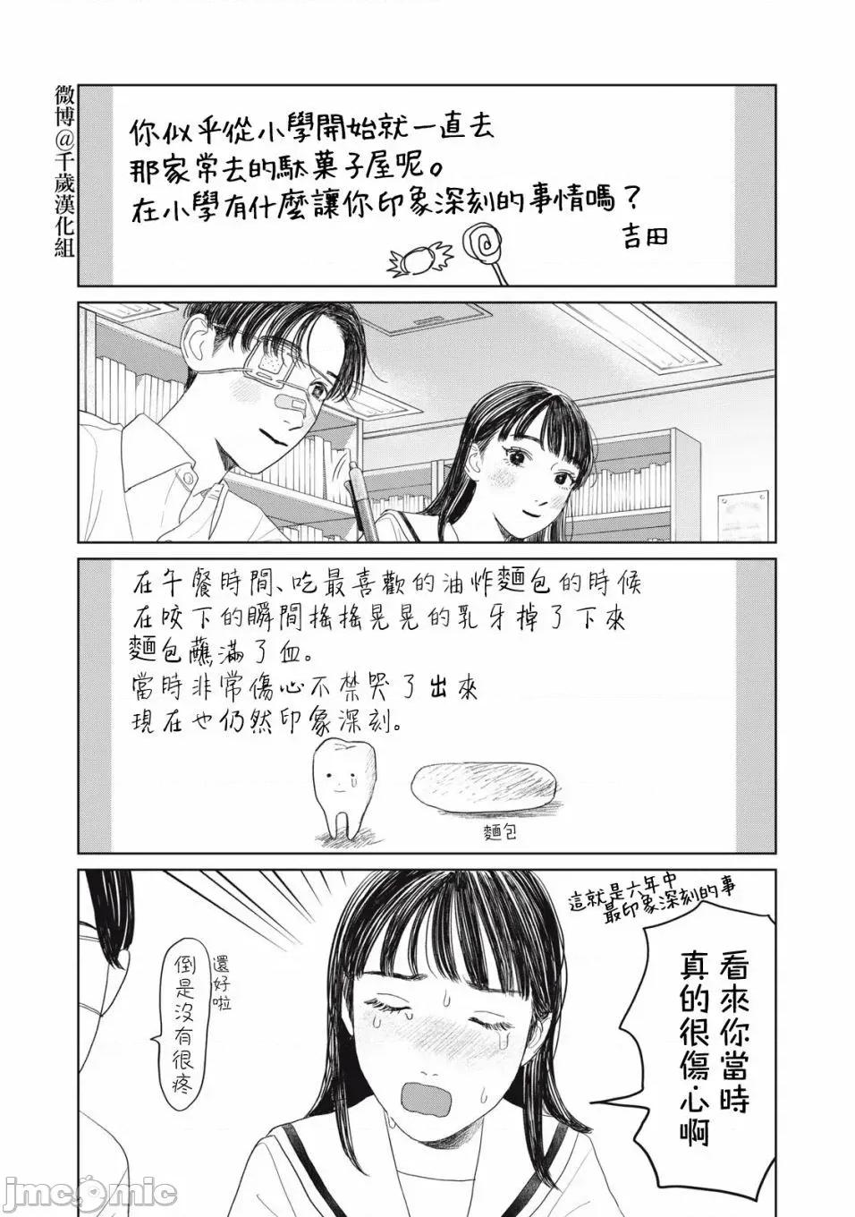 矢野同學觀察日記 矢野同學觀察日記 24 第14页