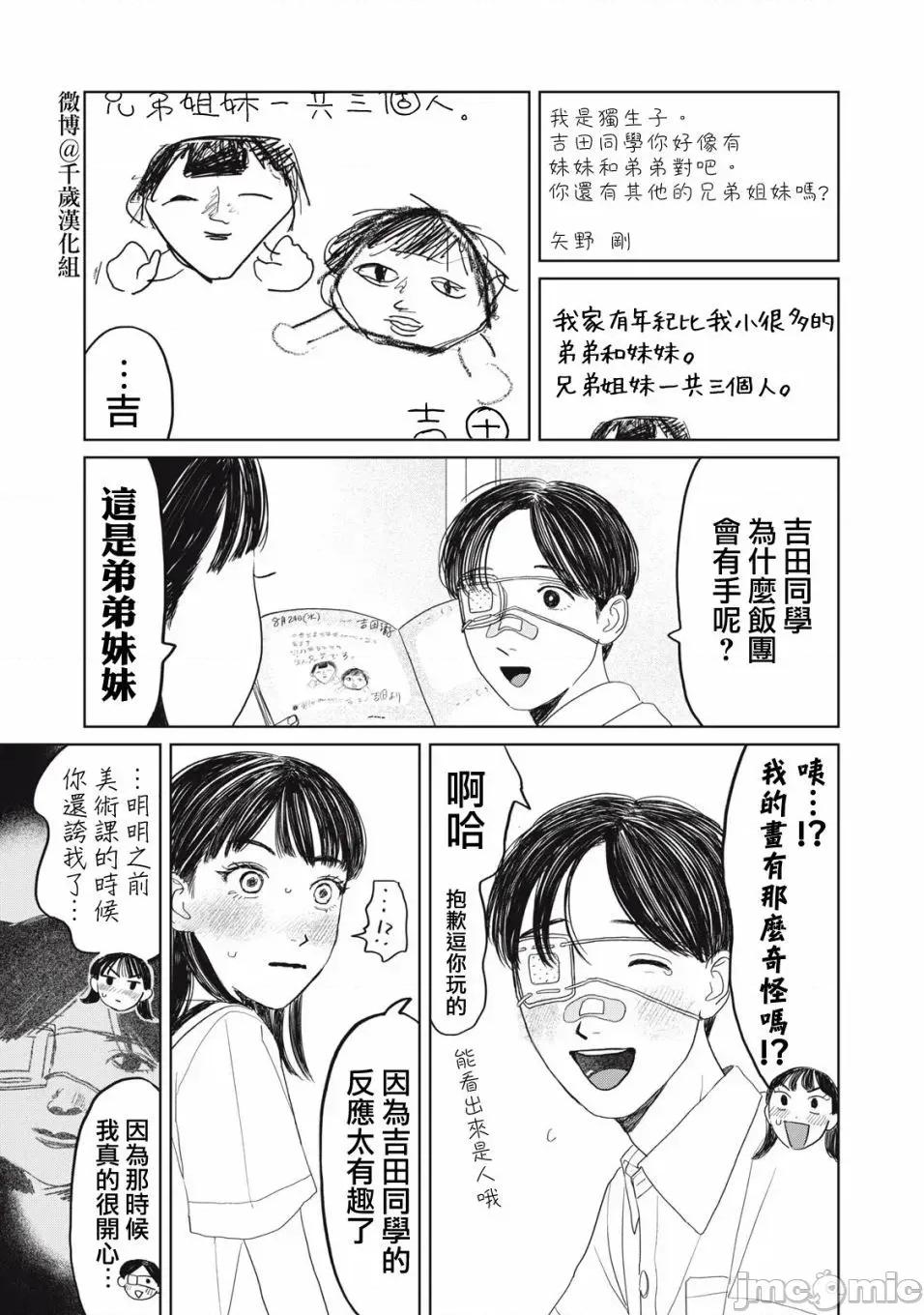 矢野同學觀察日記 矢野同學觀察日記 24 第15页