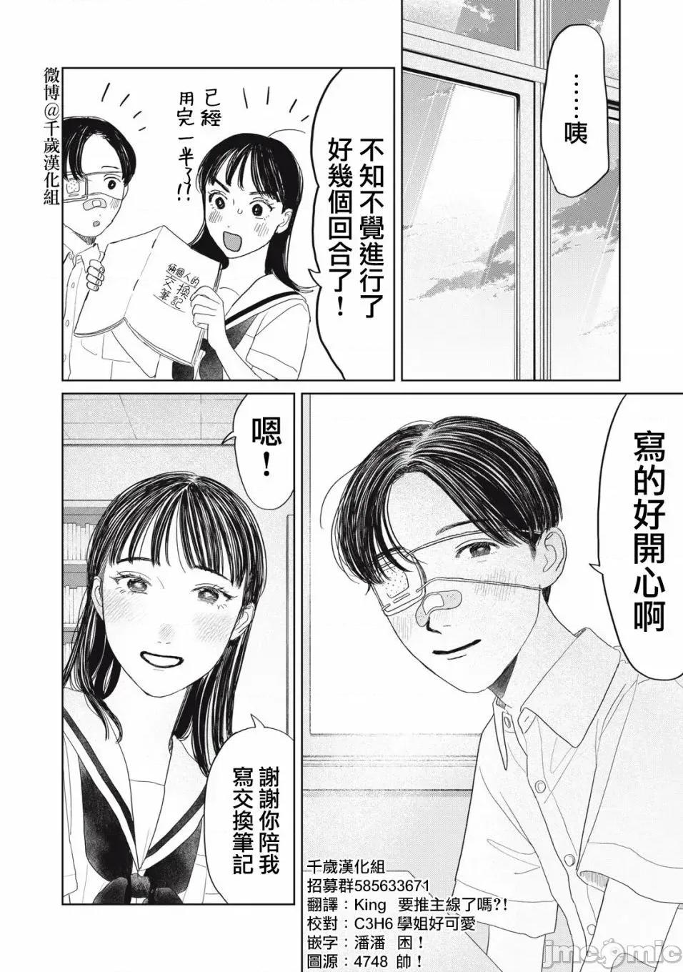 矢野同學觀察日記 矢野同學觀察日記 24 第18页