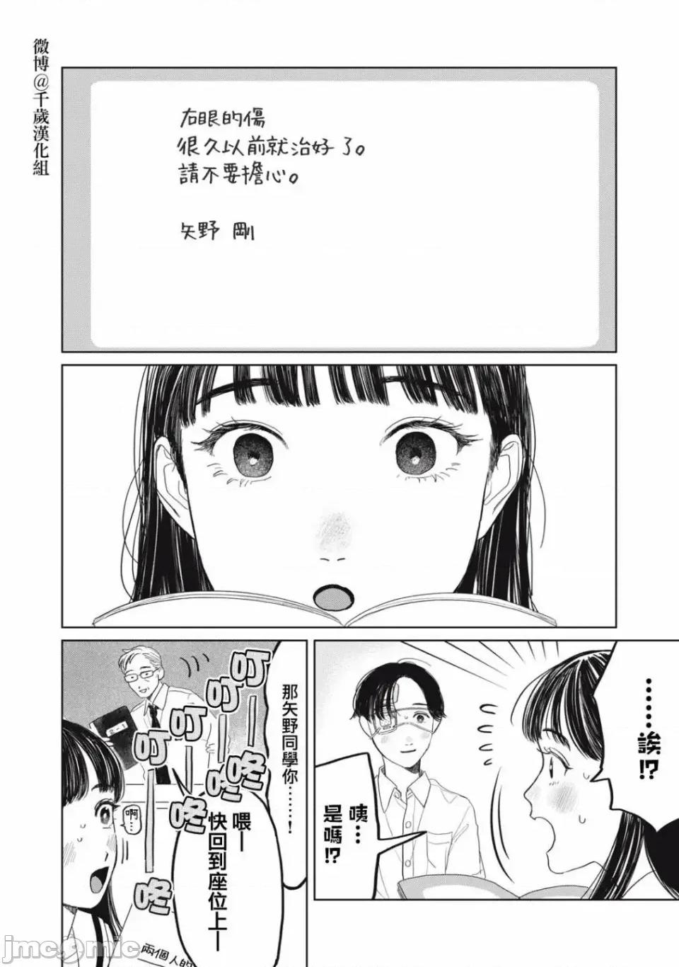 矢野同學觀察日記 矢野同學觀察日記 25 第2页