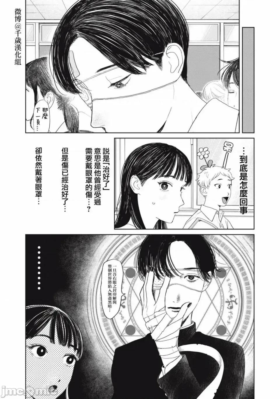 矢野同學觀察日記 矢野同學觀察日記 25 第3页