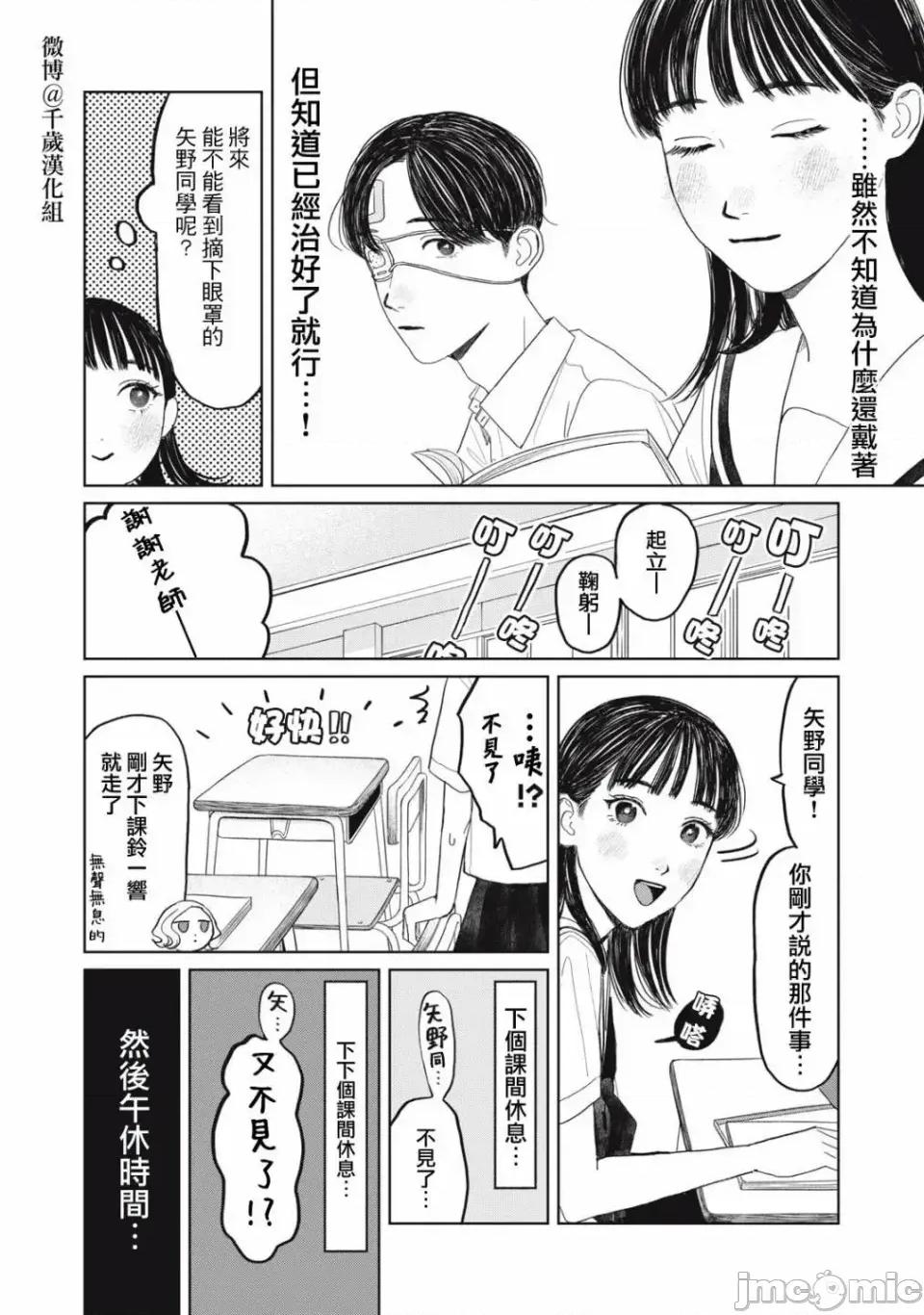矢野同學觀察日記 矢野同學觀察日記 25 第4页