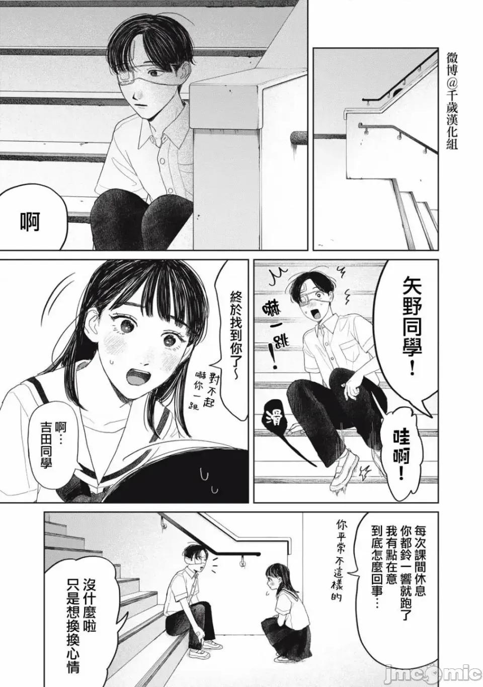 矢野同學觀察日記 矢野同學觀察日記 25 第5页
