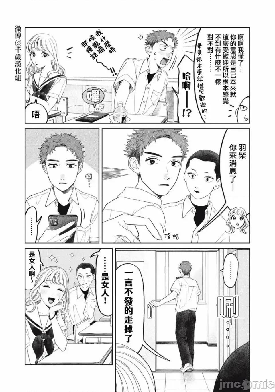 矢野同學觀察日記 矢野同學觀察日記 25 第8页