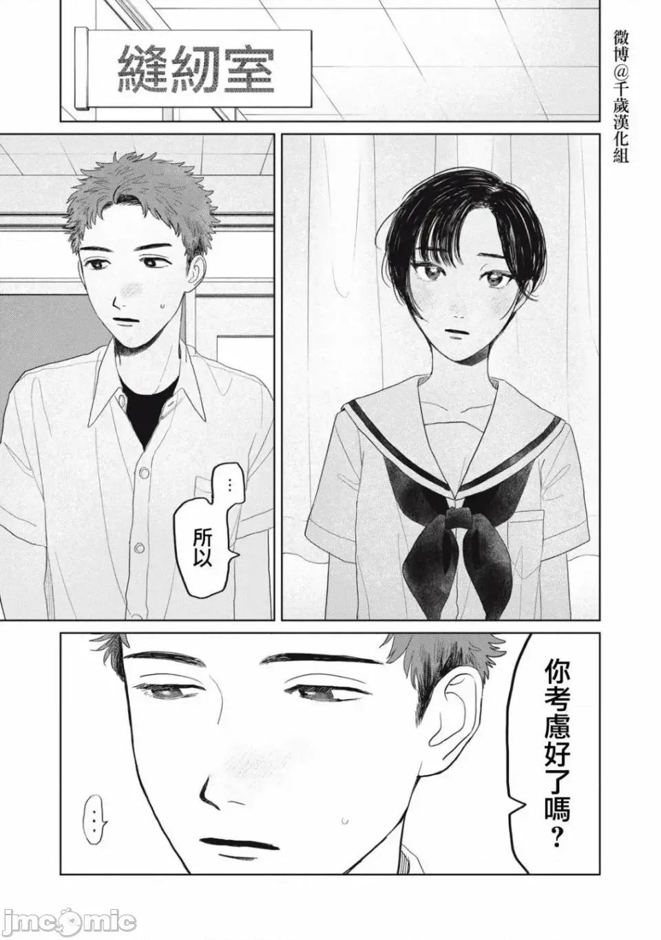 矢野同學觀察日記 矢野同學觀察日記 25 第9页