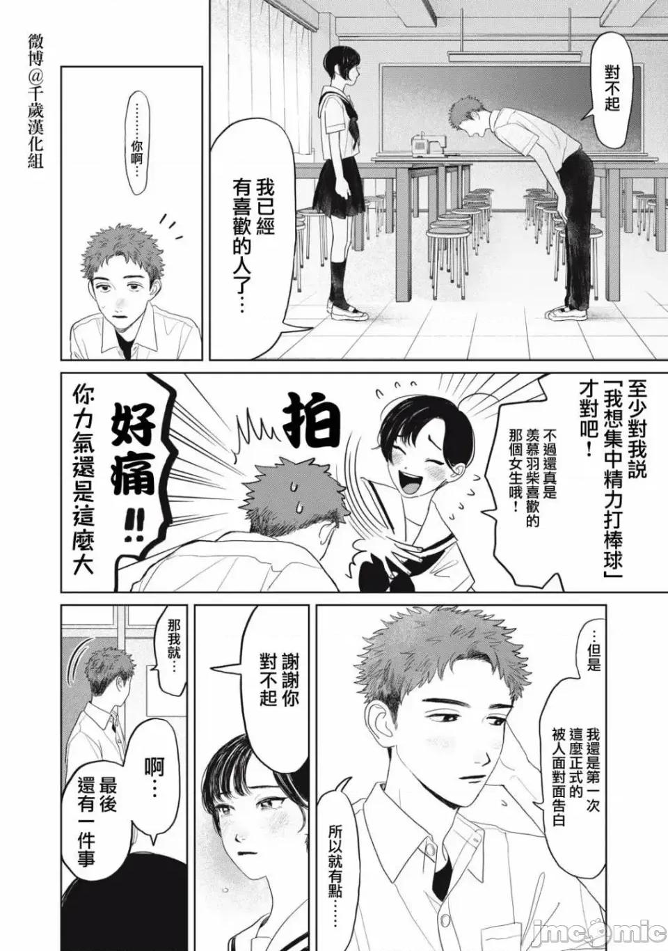 矢野同學觀察日記 矢野同學觀察日記 25 第10页