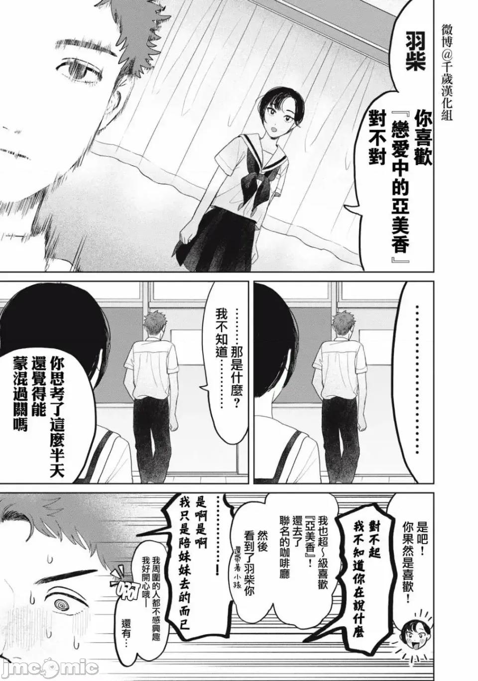 矢野同學觀察日記 矢野同學觀察日記 25 第11页
