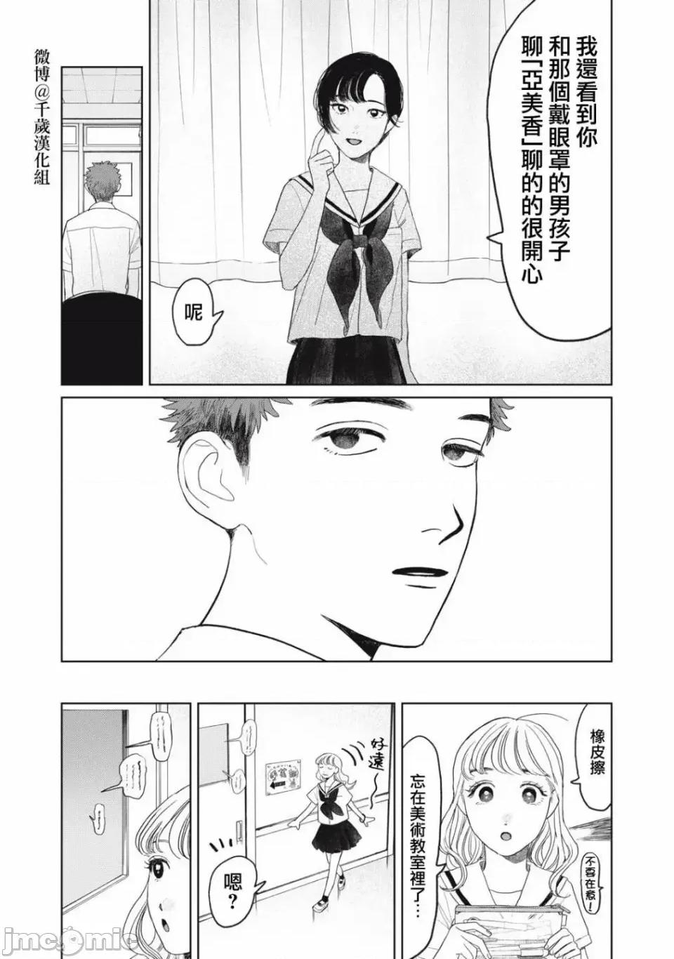 矢野同學觀察日記 矢野同學觀察日記 25 第12页