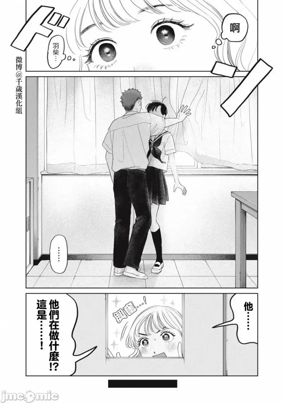 矢野同學觀察日記 矢野同學觀察日記 25 第13页