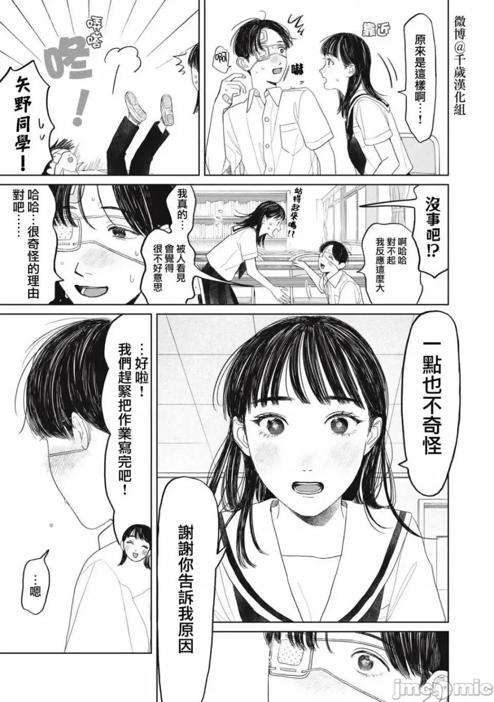 矢野同學觀察日記 矢野同學觀察日記 25 第17页