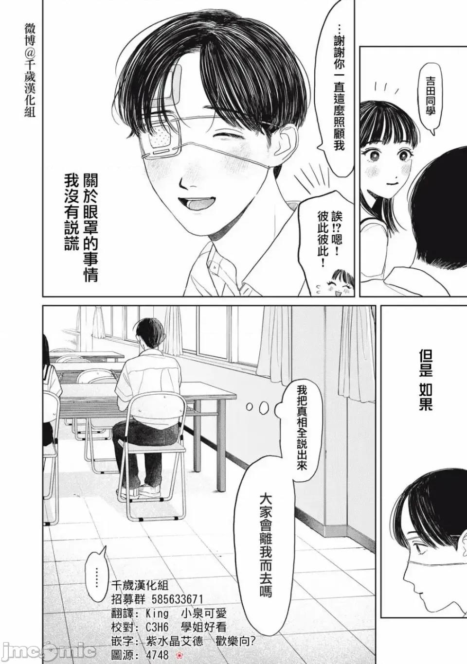 矢野同學觀察日記 矢野同學觀察日記 25 第18页